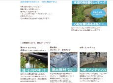水景関連システムのページへ 池ページリニューアル