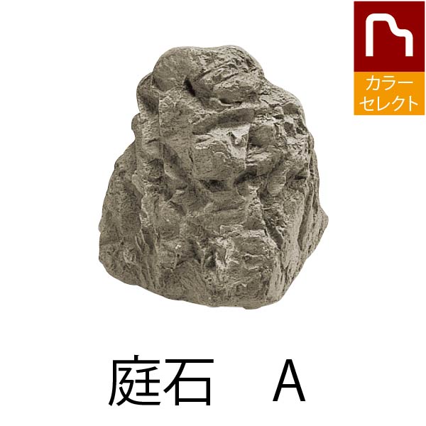 庭石の商品紹介 | 自動散水、人工竹垣、庭園資材のグローベン株式会社