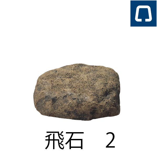 庭石の商品紹介 | 自動散水、人工竹垣、庭園資材のグローベン株式会社