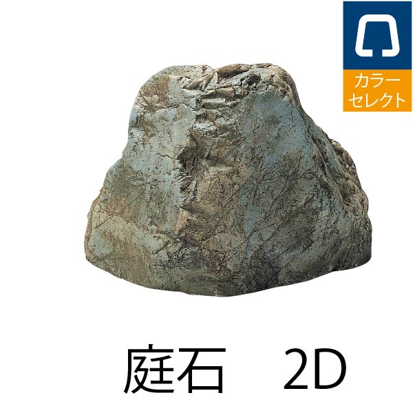 庭石の商品紹介 | 自動散水、人工竹垣、庭園資材のグローベン株式会社