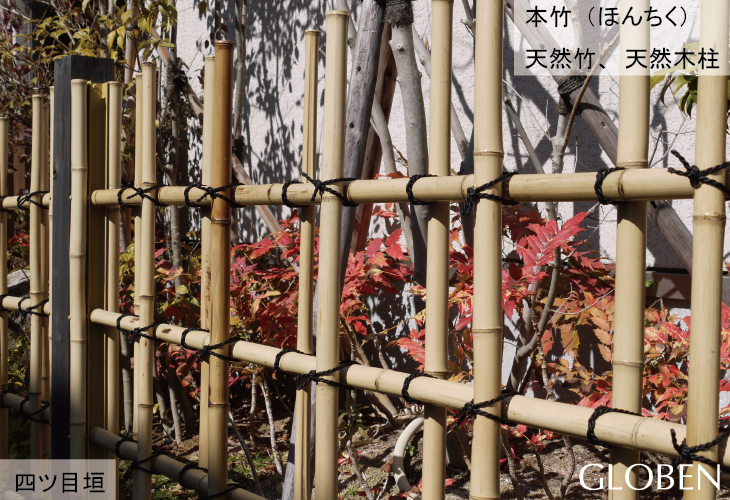 四ツ目垣の施工事例 | 自動散水、人工竹垣、庭園資材のグローベン株式会社
