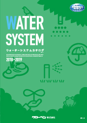 ウォーター総合カタログNo.GW1-1 クリックするとページが移動します