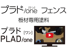 板塀補修,塗り方