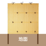 竹演（ちくえん）5型　建仁寺垣