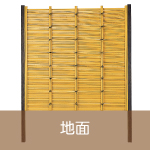 竹演（ちくえん）12型　みす垣