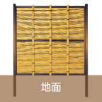 竹演（ちくえん）13型　みす垣
