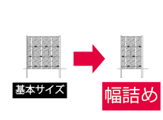 竹垣幅詰め