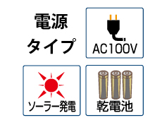 コントローラーの電源タイプ