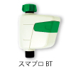 スマプロBT