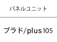 プラドプラス