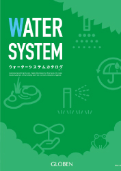 ウォーターカタログGW1-1