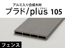 プラス105