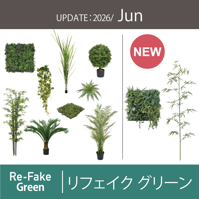 リフェイクグリーン