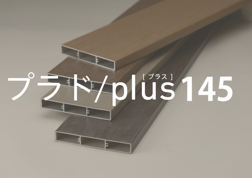 プラス145タイトル