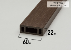 プラドリッチダークマホガニー02